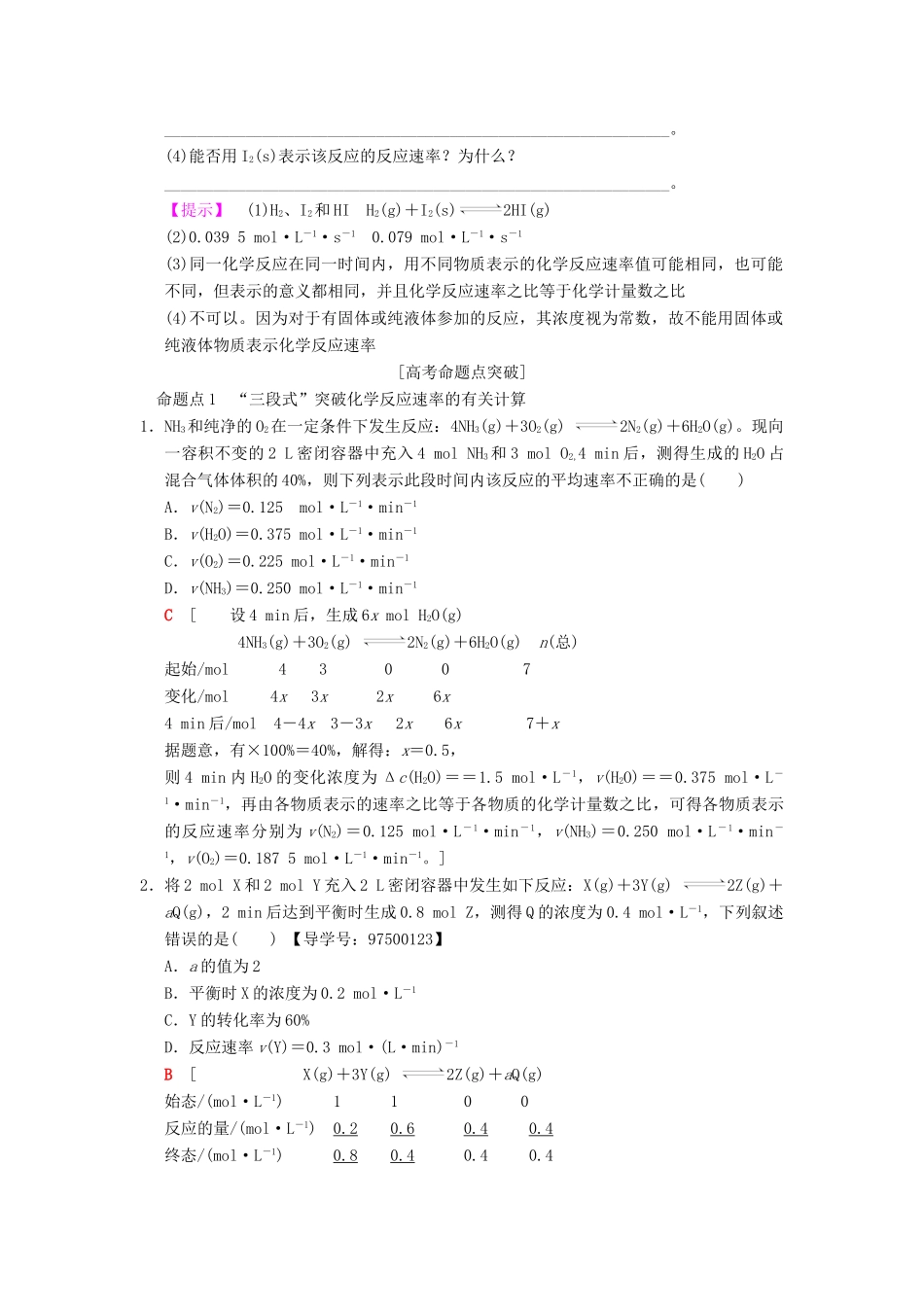 （全国通用）高考化学一轮复习 第7章 化学反应速率和化学平衡 第1节 化学反应速率学案-人教版高三全册化学学案_第2页