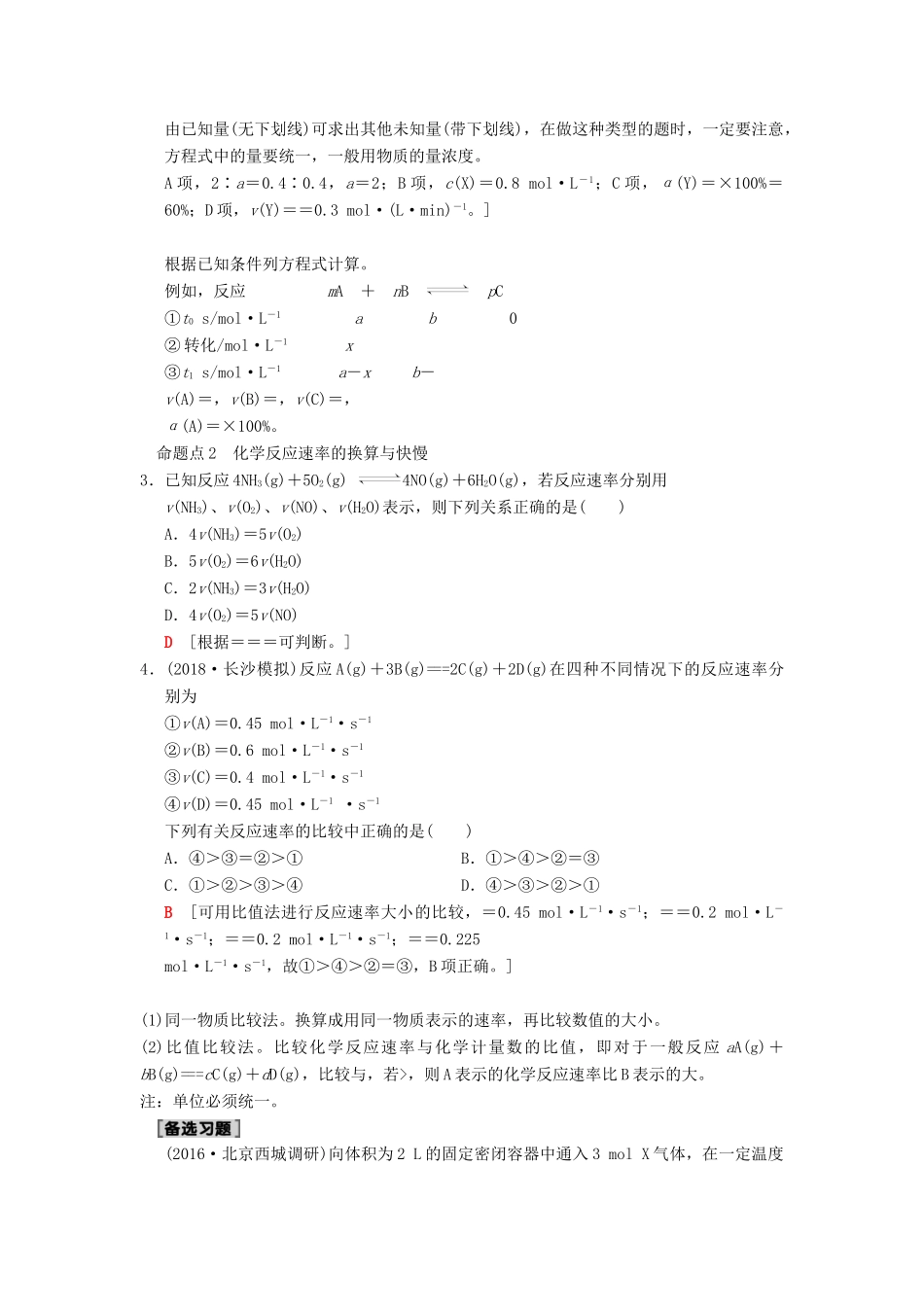 （全国通用）高考化学一轮复习 第7章 化学反应速率和化学平衡 第1节 化学反应速率学案-人教版高三全册化学学案_第3页