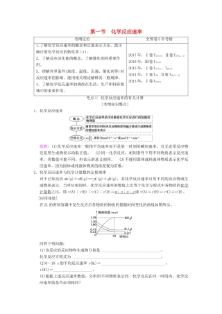 （全国通用）高考化学一轮复习 第7章 化学反应速率和化学平衡 第1节 化学反应速率学案-人教版高三全册化学学案
