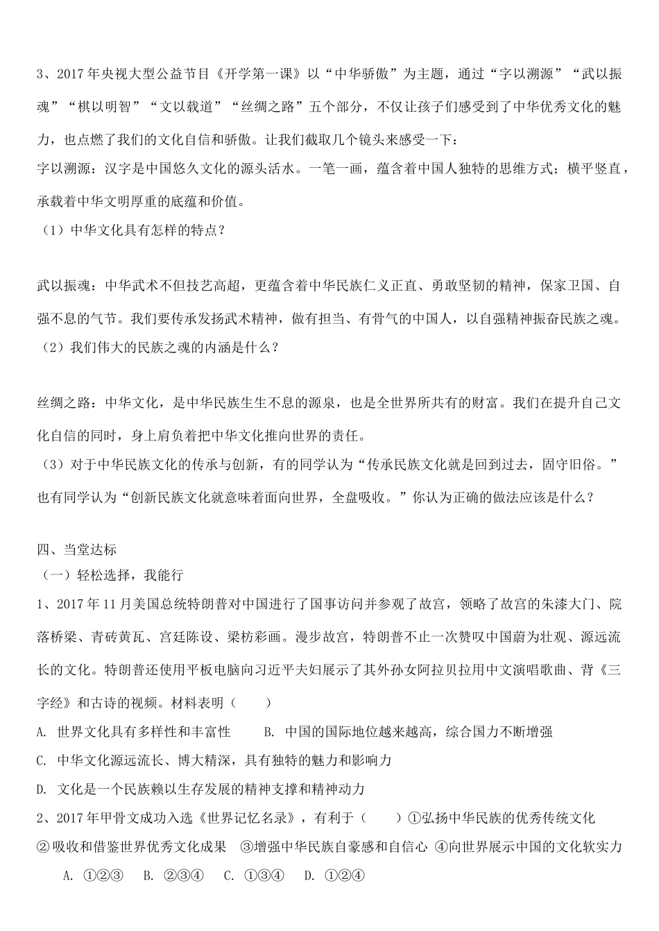 九年级道德与法治上册 第一单元 五星红旗，为你骄傲 第3课 凝心聚魂的文化力量 第1框 我们共同的精神家园学案 鲁人版六三制-鲁人版初中九年级上册政治学案_第3页