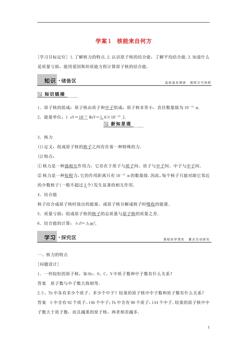 高中物理 第5章 核能与社会 5.1 核能来自何方导学案 沪科版选修3-5-沪科版高二选修3-5物理学案_第1页