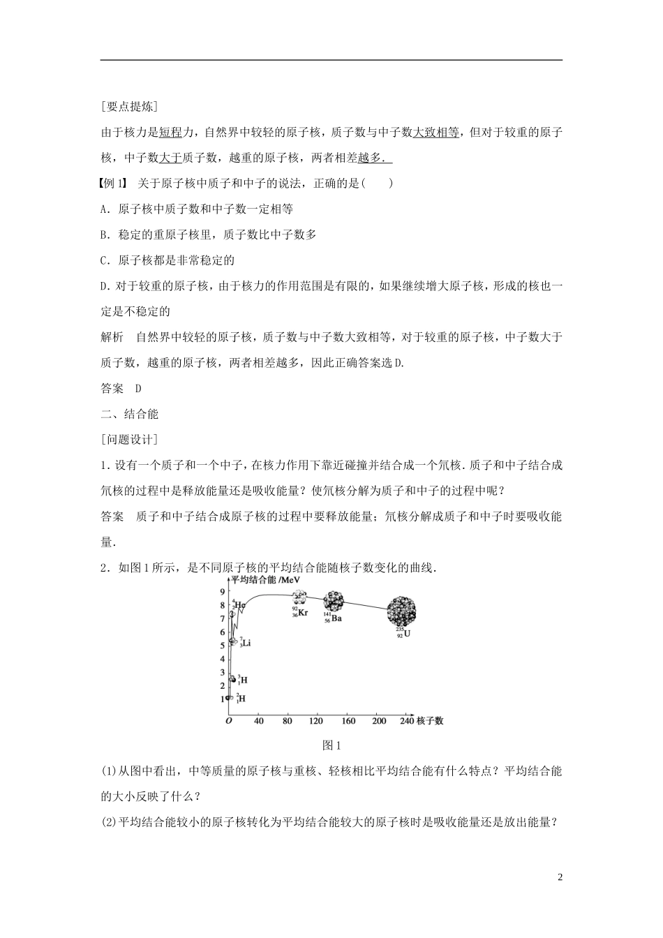 高中物理 第5章 核能与社会 5.1 核能来自何方导学案 沪科版选修3-5-沪科版高二选修3-5物理学案_第2页