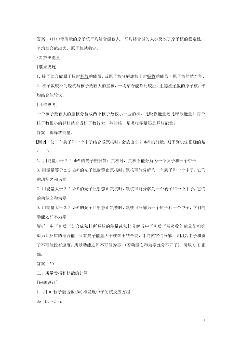 高中物理 第5章 核能与社会 5.1 核能来自何方导学案 沪科版选修3-5-沪科版高二选修3-5物理学案_第3页