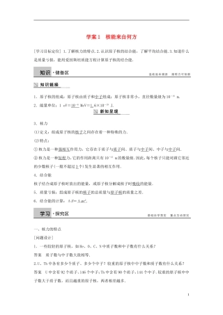 高中物理 第5章 核能与社会 5.1 核能来自何方导学案 沪科版选修3-5-沪科版高二选修3-5物理学案