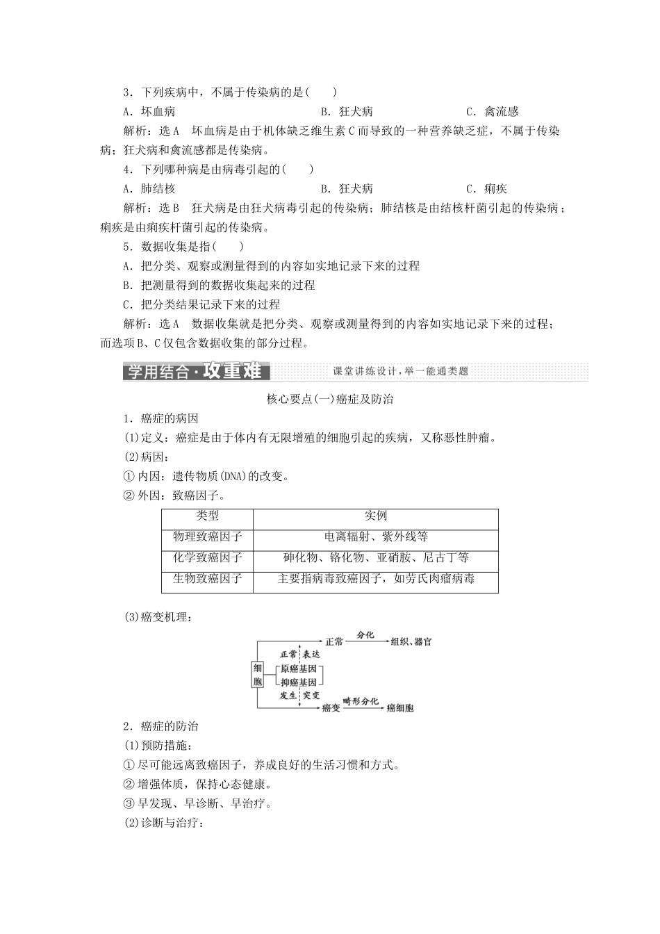 高中生物 第一章 生物科学和我们学案（含解析）苏教版必修1-苏教版高中必修1生物学案_第2页