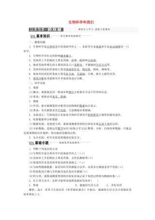 高中生物 第一章 生物科学和我们学案（含解析）苏教版必修1-苏教版高中必修1生物学案