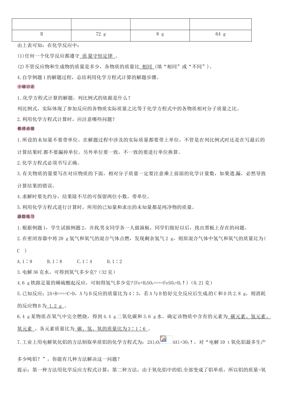 （全国通用版）九年级化学上册 第五单元 化学方程式 课题3 利用化学方程式的简单计算导学案 （新版）新人教版-（新版）新人教版初中九年级上册化学学案_第2页