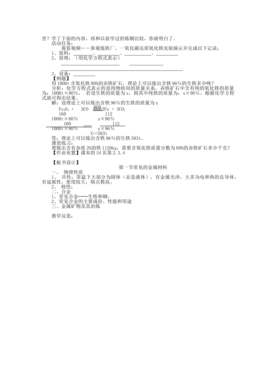 2013年秋九年级化学全册 第九单元 金属 第一节 常见的金属材料名师教案1 （新版）鲁教版_第3页