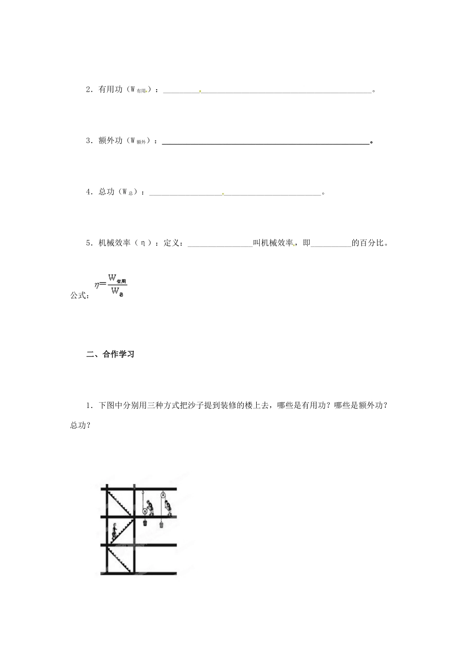 湖北省枝江市董市镇一中九年级物理《机械效率》导学案 人教新课标版_第2页