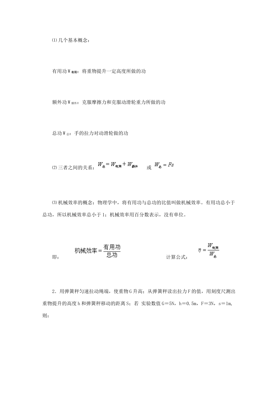 湖北省枝江市董市镇一中九年级物理《机械效率》导学案 人教新课标版_第3页
