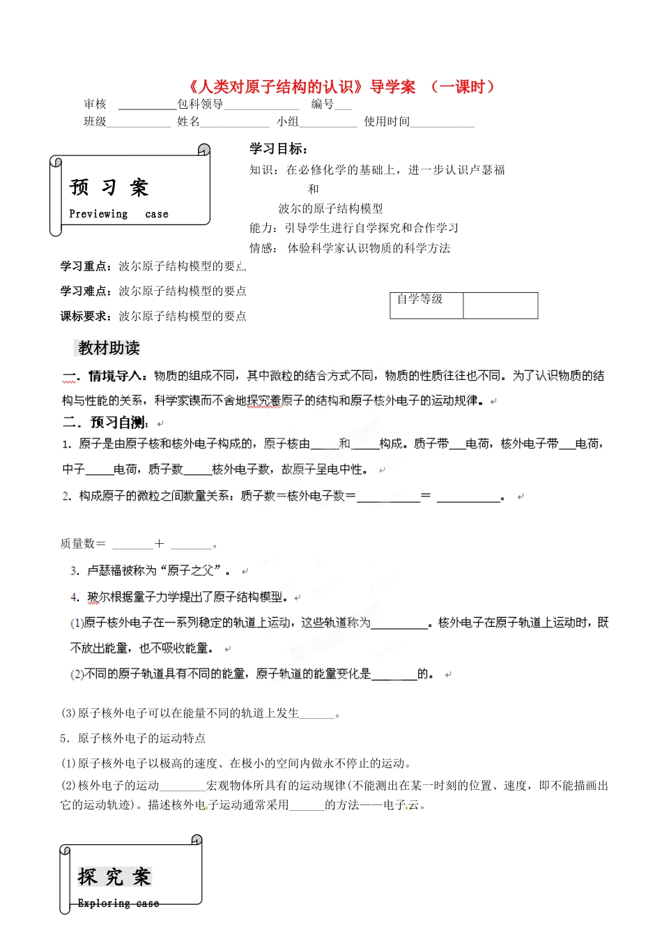 福建省福清西山学校高中化学 专题一人类对原子结构的认识学案 新人教版选修3_第1页