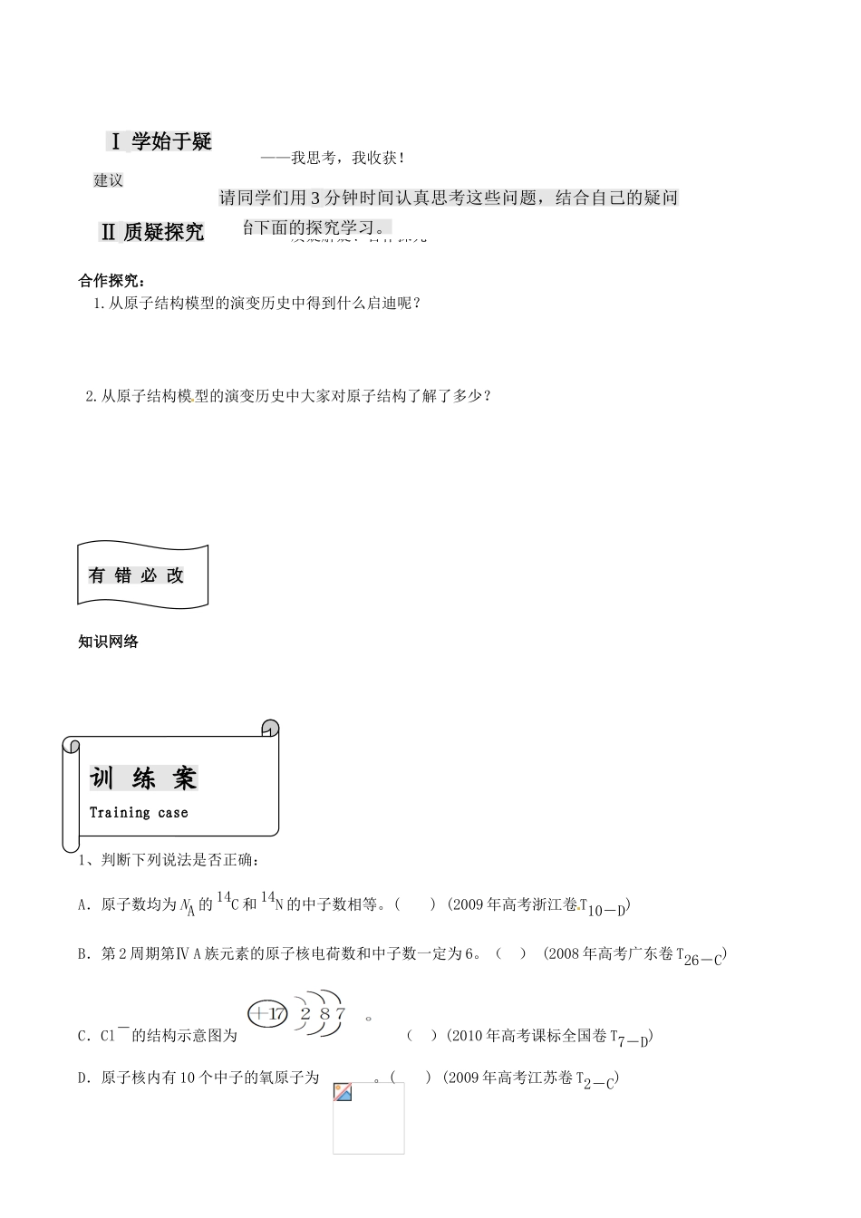 福建省福清西山学校高中化学 专题一人类对原子结构的认识学案 新人教版选修3_第2页
