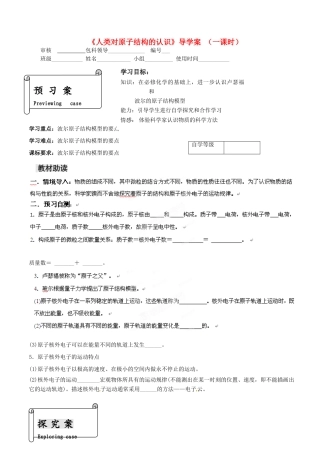 福建省福清西山学校高中化学 专题一人类对原子结构的认识学案 新人教版选修3