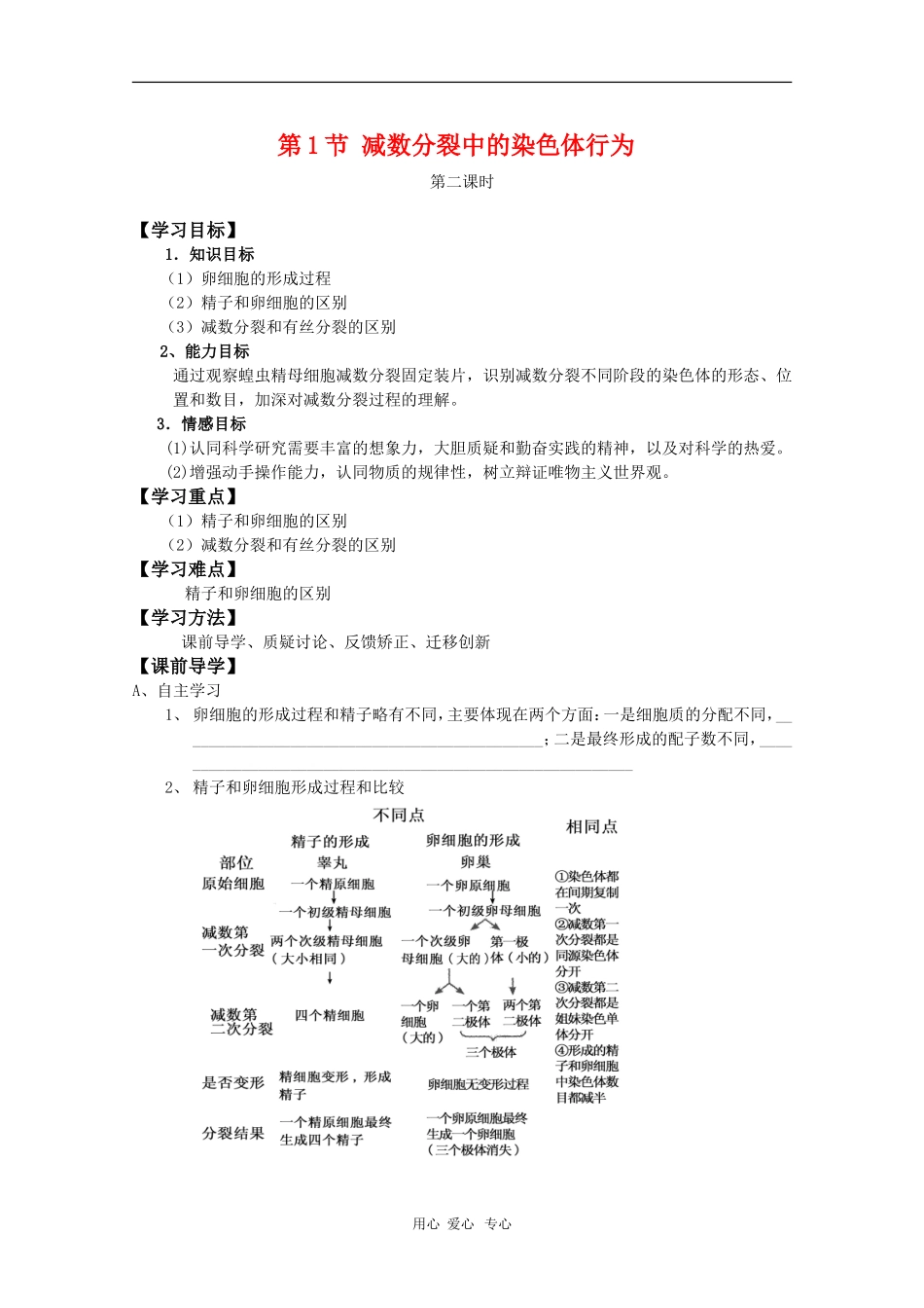 高中生物：2.1《减数分裂中的染色体行为第2课时》学案（浙科版必修2）_第1页