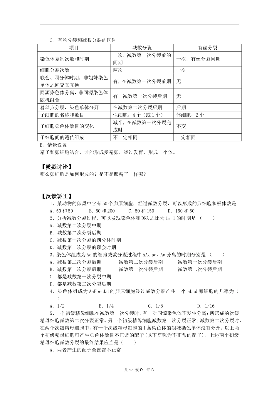 高中生物：2.1《减数分裂中的染色体行为第2课时》学案（浙科版必修2）_第2页