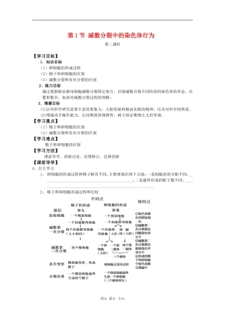 高中生物：2.1《减数分裂中的染色体行为第2课时》学案（浙科版必修2）