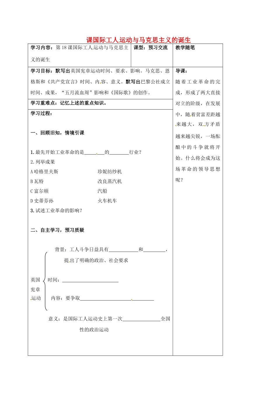山西省阳泉市九年级历史上册 第18课 国际工人运动与马克思主义的诞生导学案1 华东师大版-华东师大版初中九年级上册历史学案_第1页