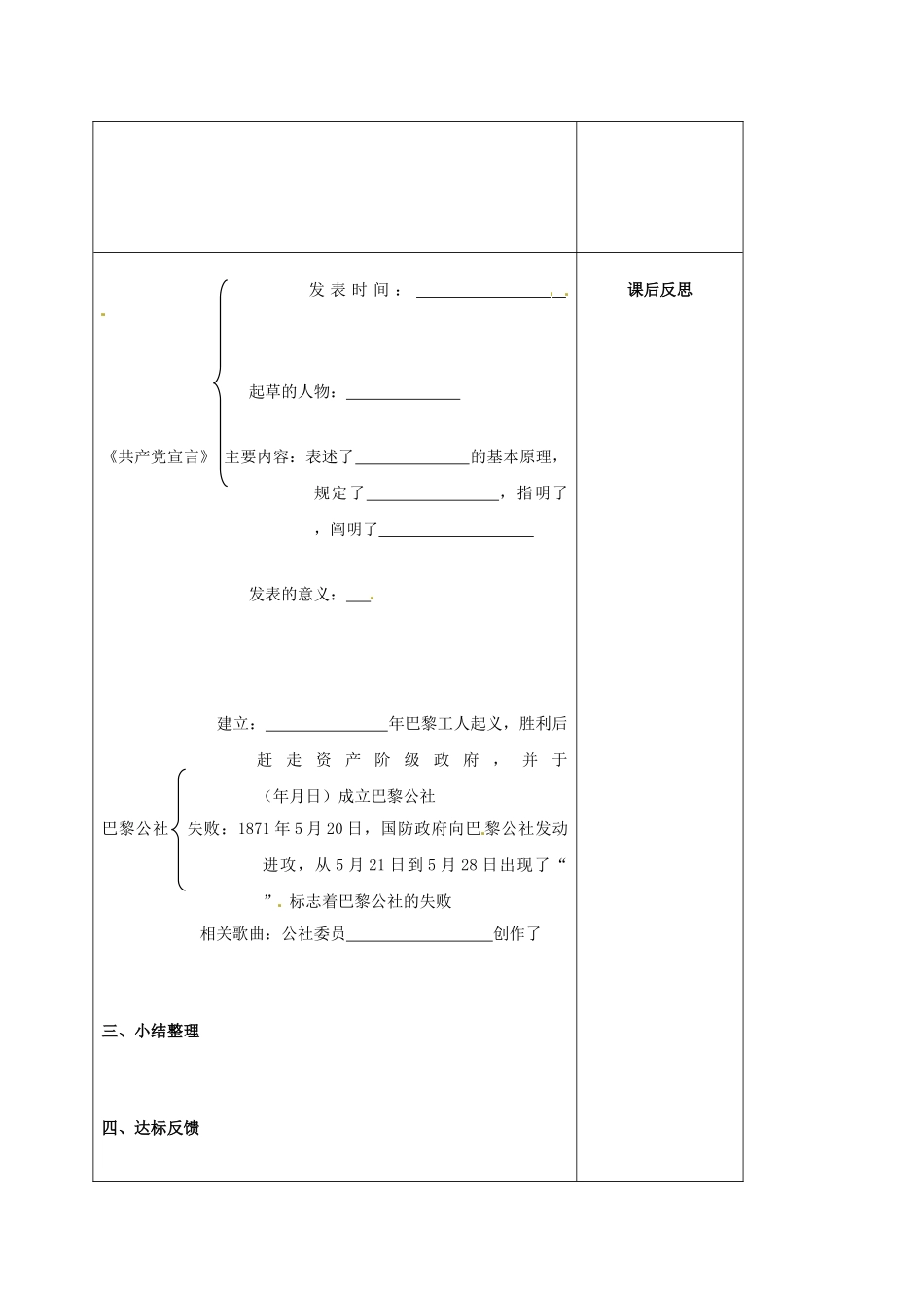 山西省阳泉市九年级历史上册 第18课 国际工人运动与马克思主义的诞生导学案1 华东师大版-华东师大版初中九年级上册历史学案_第2页