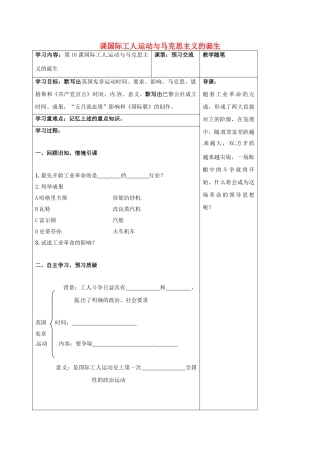 山西省阳泉市九年级历史上册 第18课 国际工人运动与马克思主义的诞生导学案1 华东师大版-华东师大版初中九年级上册历史学案