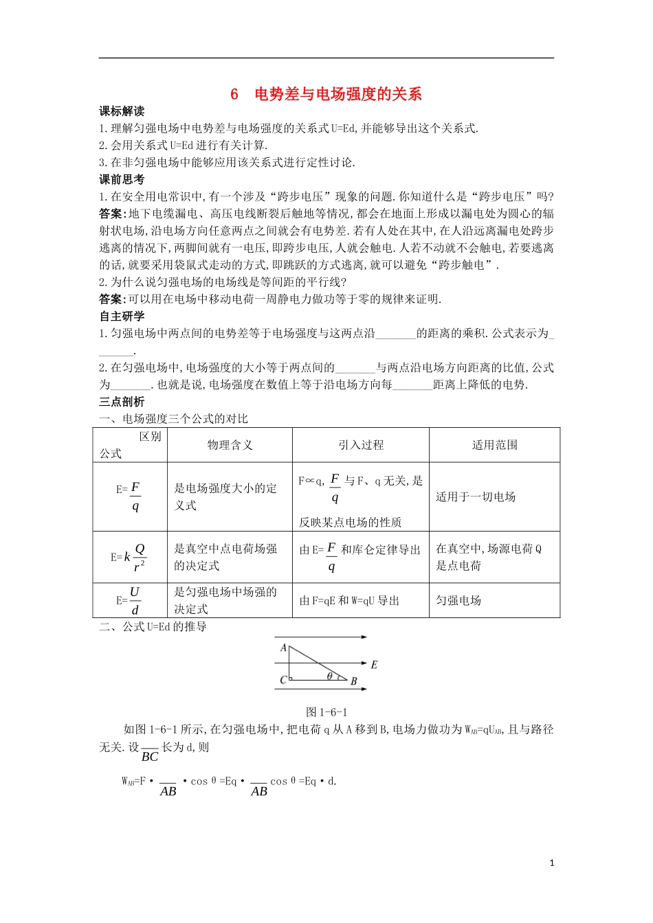 高中物理 第一章 静电场 1.6 电势差与电场强度的关系知识导航学案 新人教版选修3-1-新人教版高二选修3-1物理学案_第1页