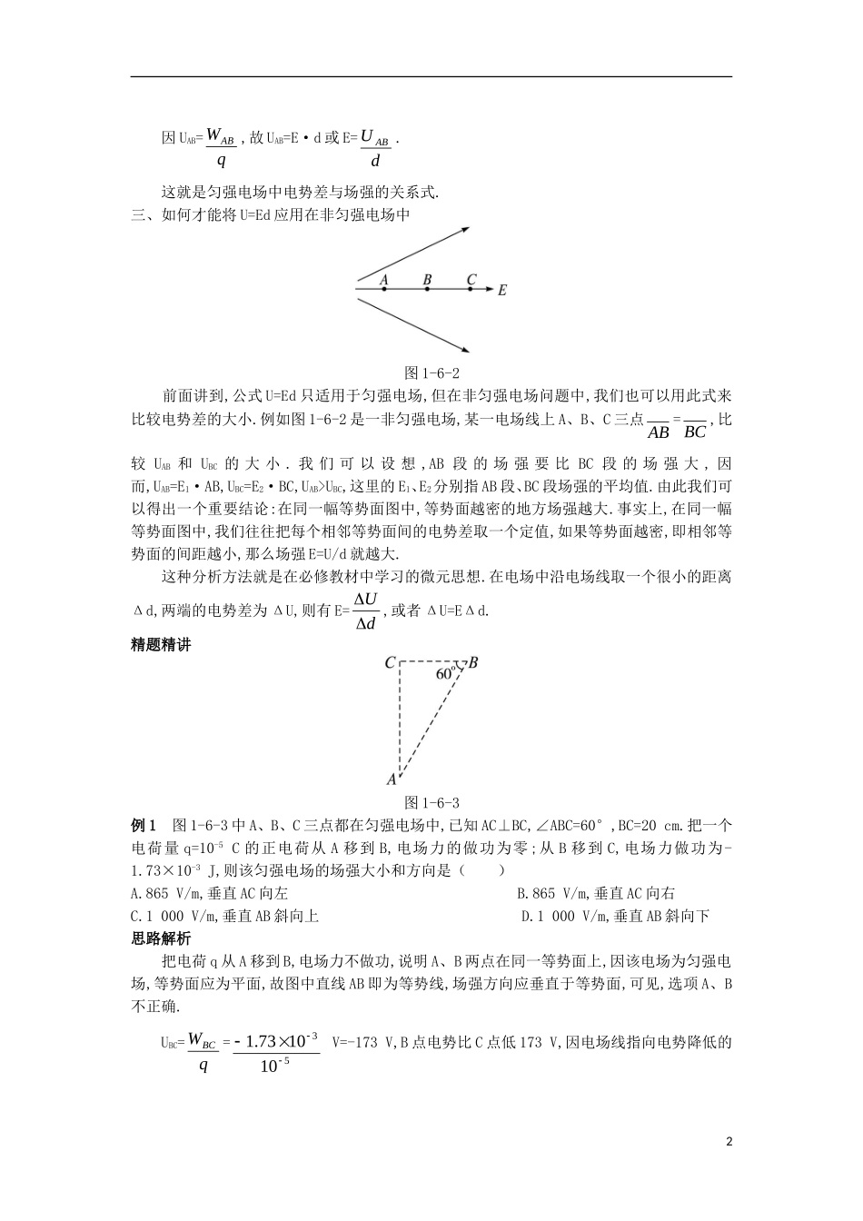 高中物理 第一章 静电场 1.6 电势差与电场强度的关系知识导航学案 新人教版选修3-1-新人教版高二选修3-1物理学案_第2页
