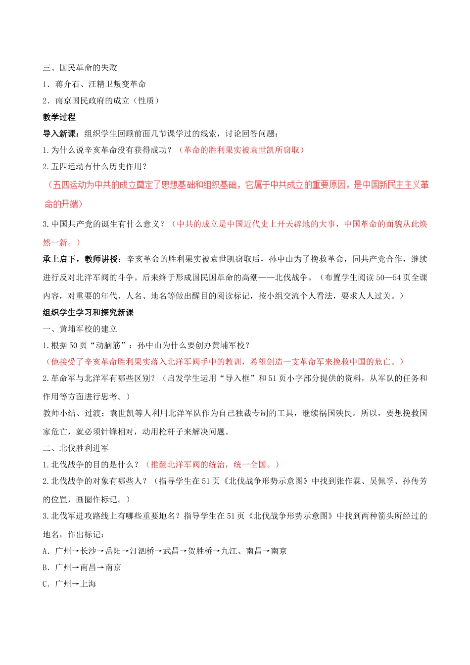 -八年级历史上册 第11课 北伐战争教学设计 新人教版-新人教版初中八年级上册历史教案_第2页