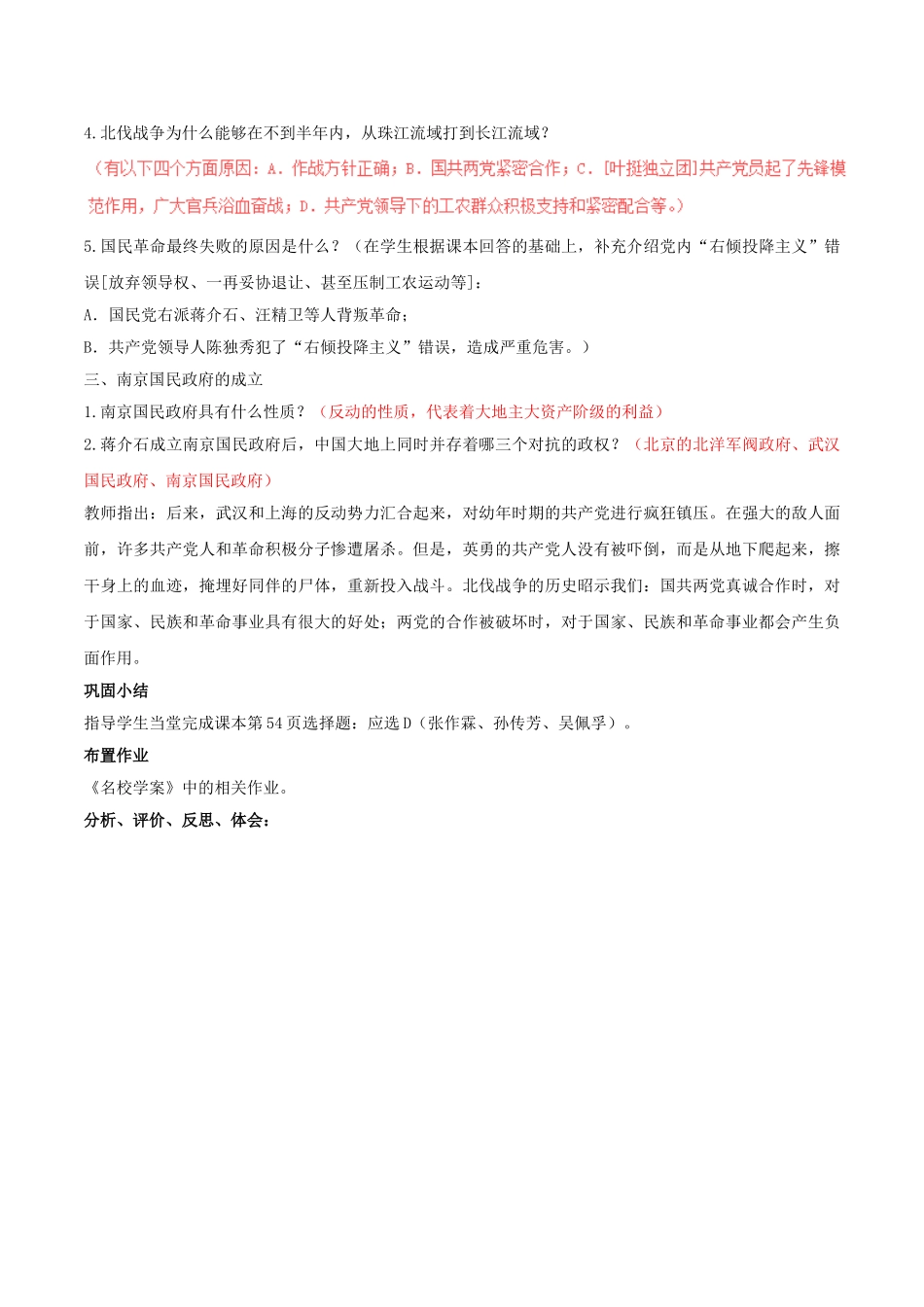 -八年级历史上册 第11课 北伐战争教学设计 新人教版-新人教版初中八年级上册历史教案_第3页