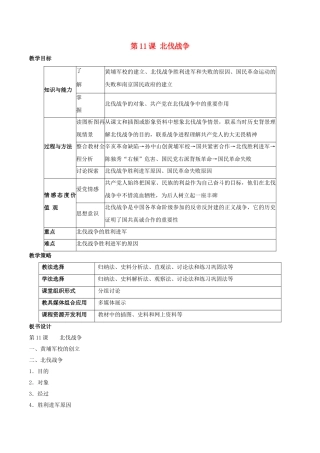 -八年级历史上册 第11课 北伐战争教学设计 新人教版-新人教版初中八年级上册历史教案