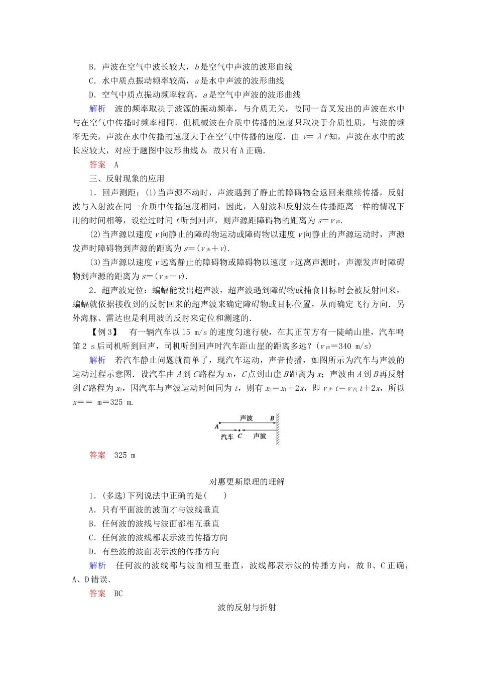 高中物理 第二章 机械波 第4讲 惠更斯原理 波的反射与折射学案 教科版选修3-4-教科版高二选修3-4物理学案_第3页