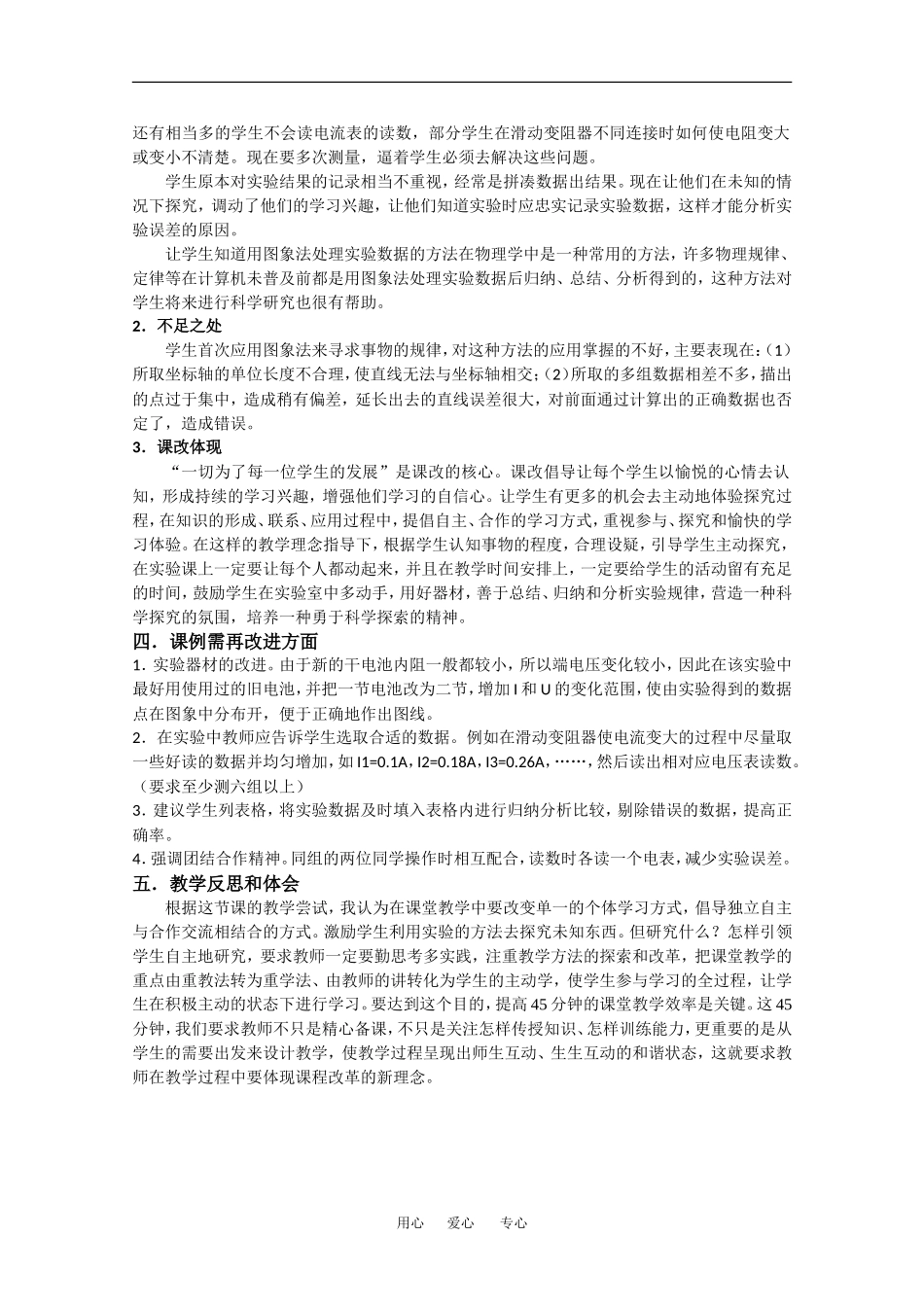 高中物理：2.9 实验：测定电池的电动势和内阻 学案 粤教版选修3-1_第2页