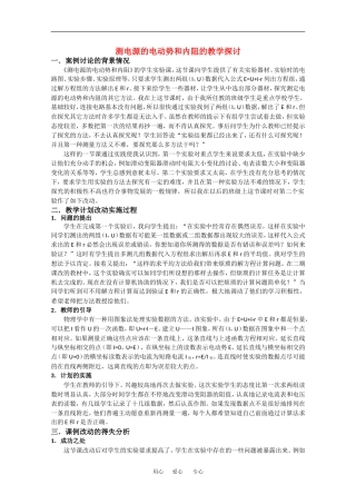 高中物理：2.9 实验：测定电池的电动势和内阻 学案 粤教版选修3-1