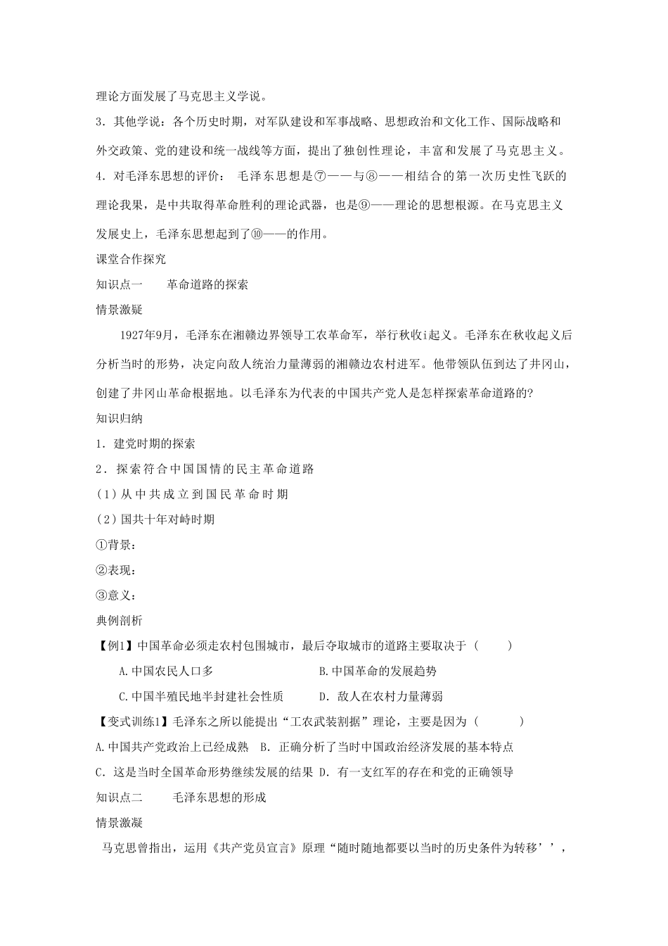 高二历史《毛泽东思想》课前自主学习学案 新人教版必修3_第2页