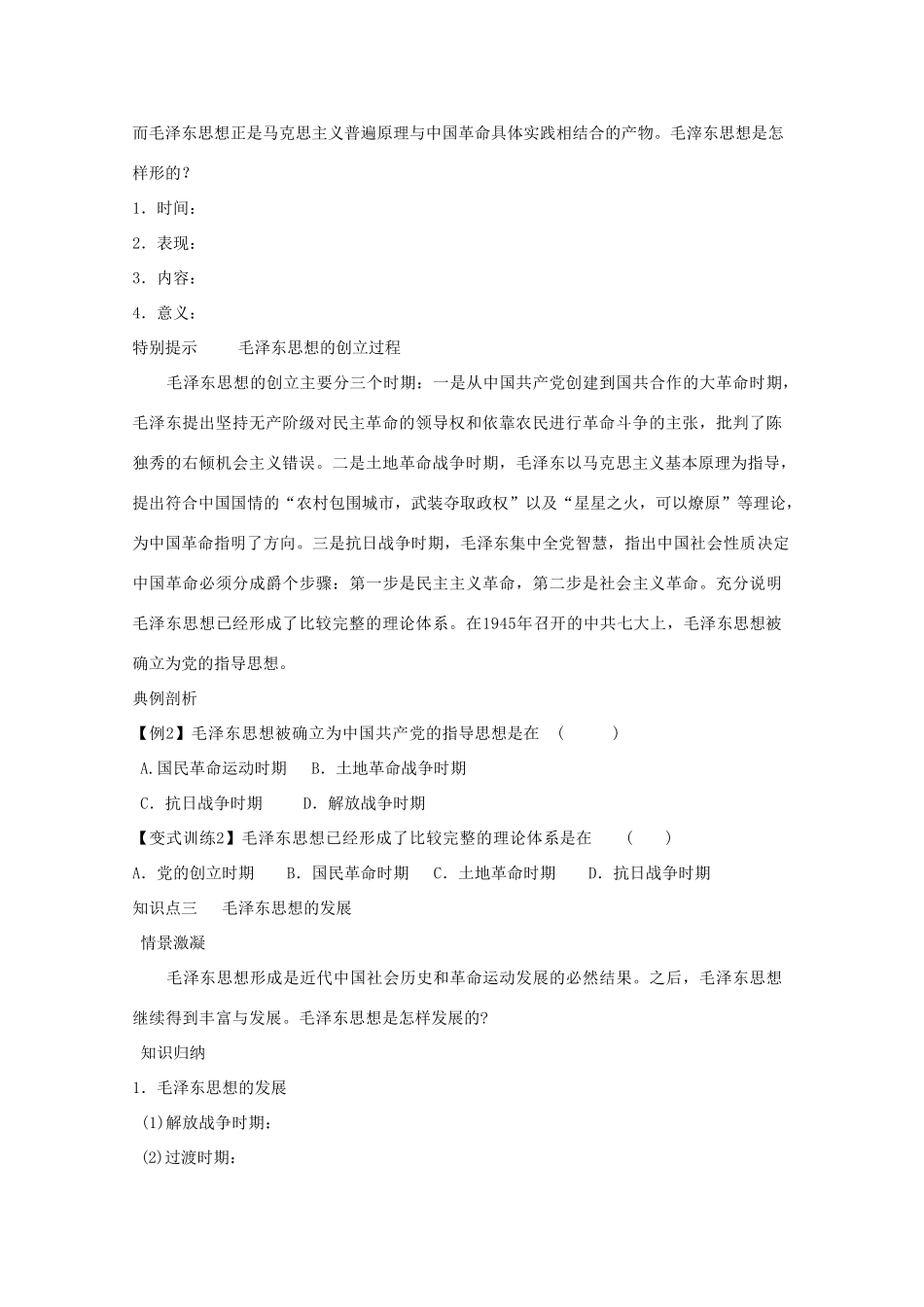 高二历史《毛泽东思想》课前自主学习学案 新人教版必修3_第3页