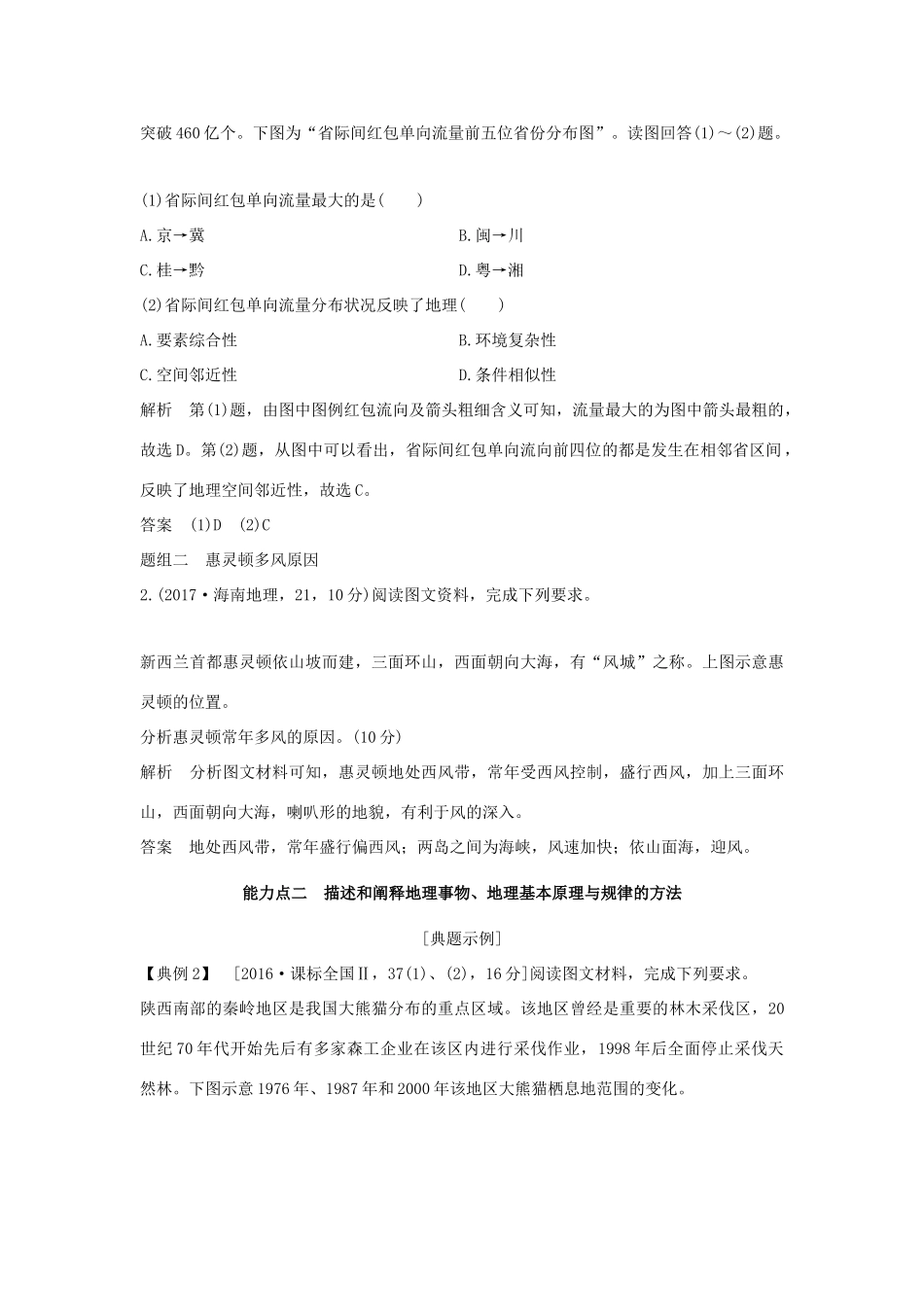 （全国通用）高考地理二轮复习 第一部分 学科技能培养 技能五 解题能力培养学案-人教版高三全册地理学案_第3页