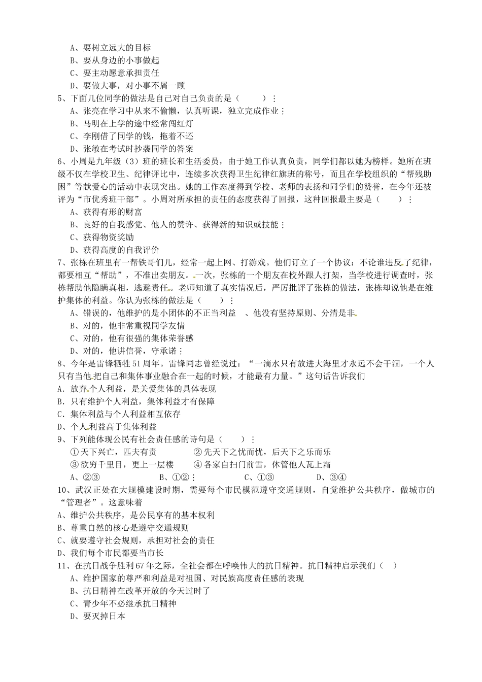 湖北省北大附中武汉为明实验学校九年级政治全册 第一单元 承担责任服务社会复习导学案（无答案） 新人教版_第2页