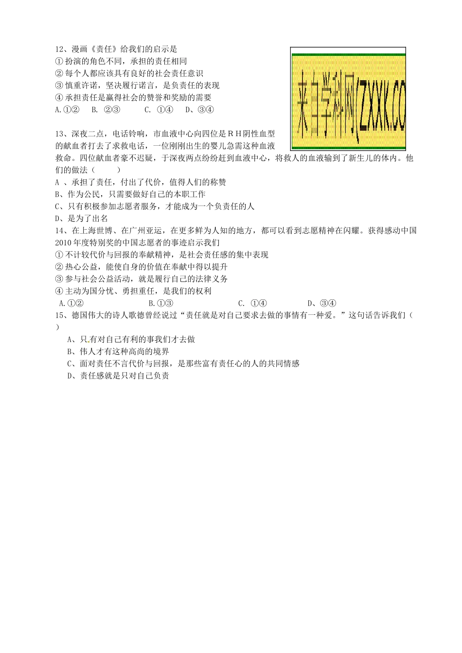 湖北省北大附中武汉为明实验学校九年级政治全册 第一单元 承担责任服务社会复习导学案（无答案） 新人教版_第3页