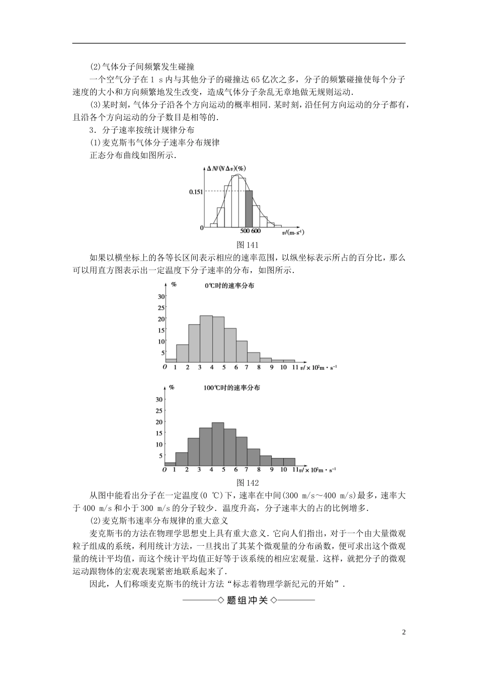 高中物理 第1章 用统计思想研究分子运动 1.4 无序中的有序 1.5 用统计思想解释分子运动的宏观表现教师用书 沪科版选修3-3-沪科版高二选修3-3物理学案_第2页