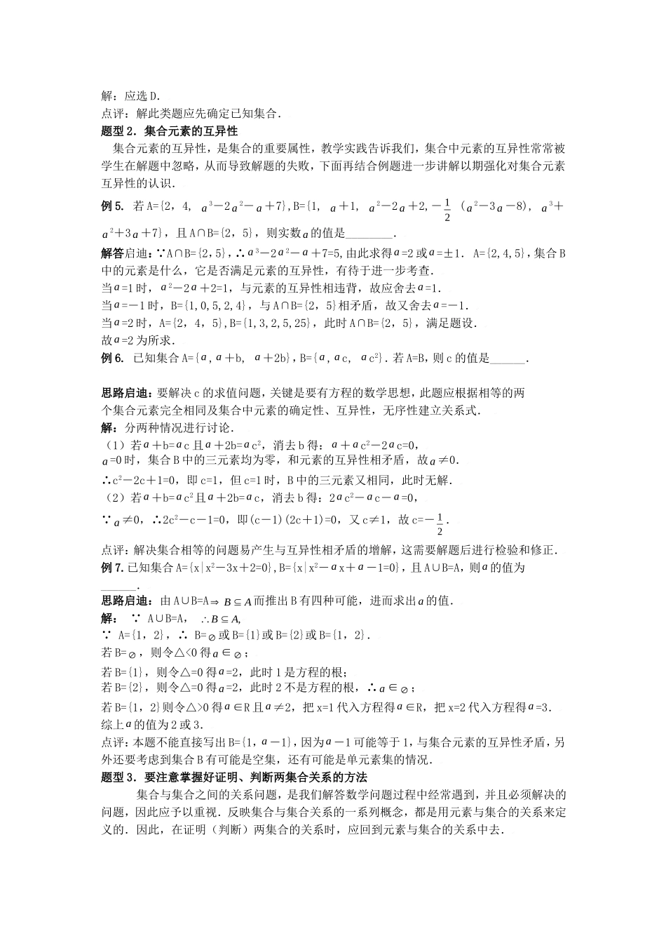 高中数学解题技巧复习教案（1）：集合的概念与运算_第2页