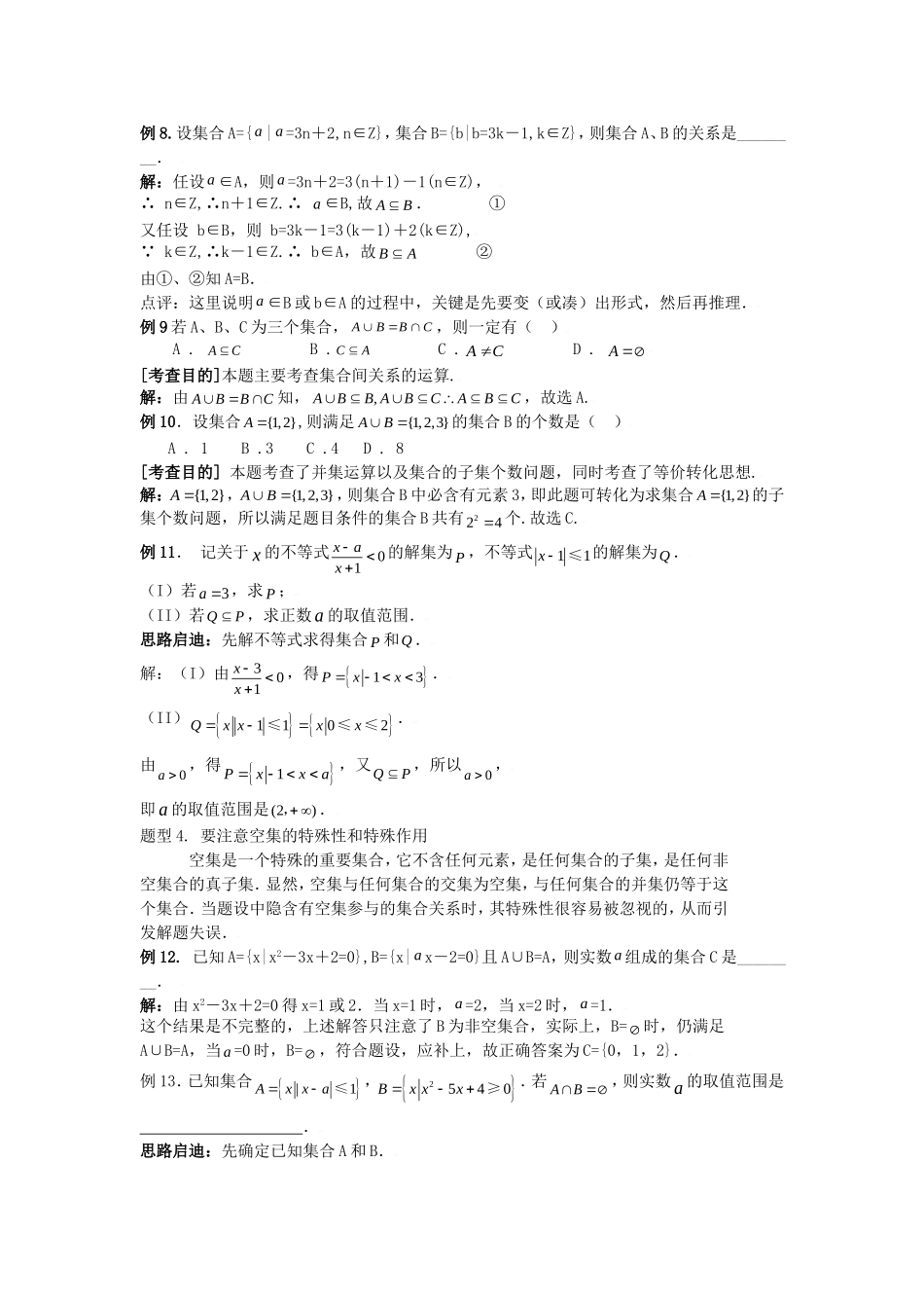 高中数学解题技巧复习教案（1）：集合的概念与运算_第3页