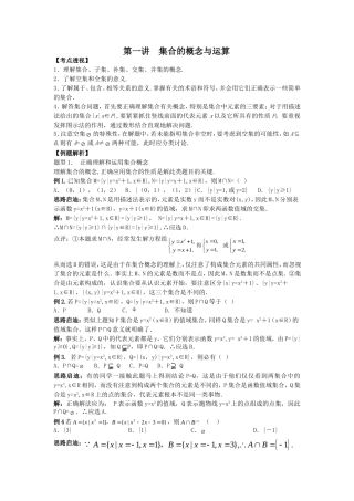 高中数学解题技巧复习教案（1）：集合的概念与运算