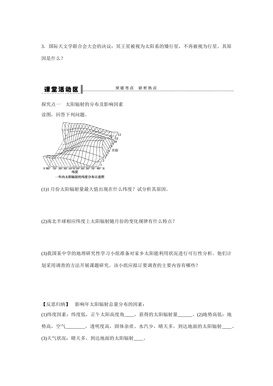 高考地理大一轮复习 第一单元 宇宙中的地球和太阳对地球的影响学案-人教版高三全册地理学案_第3页