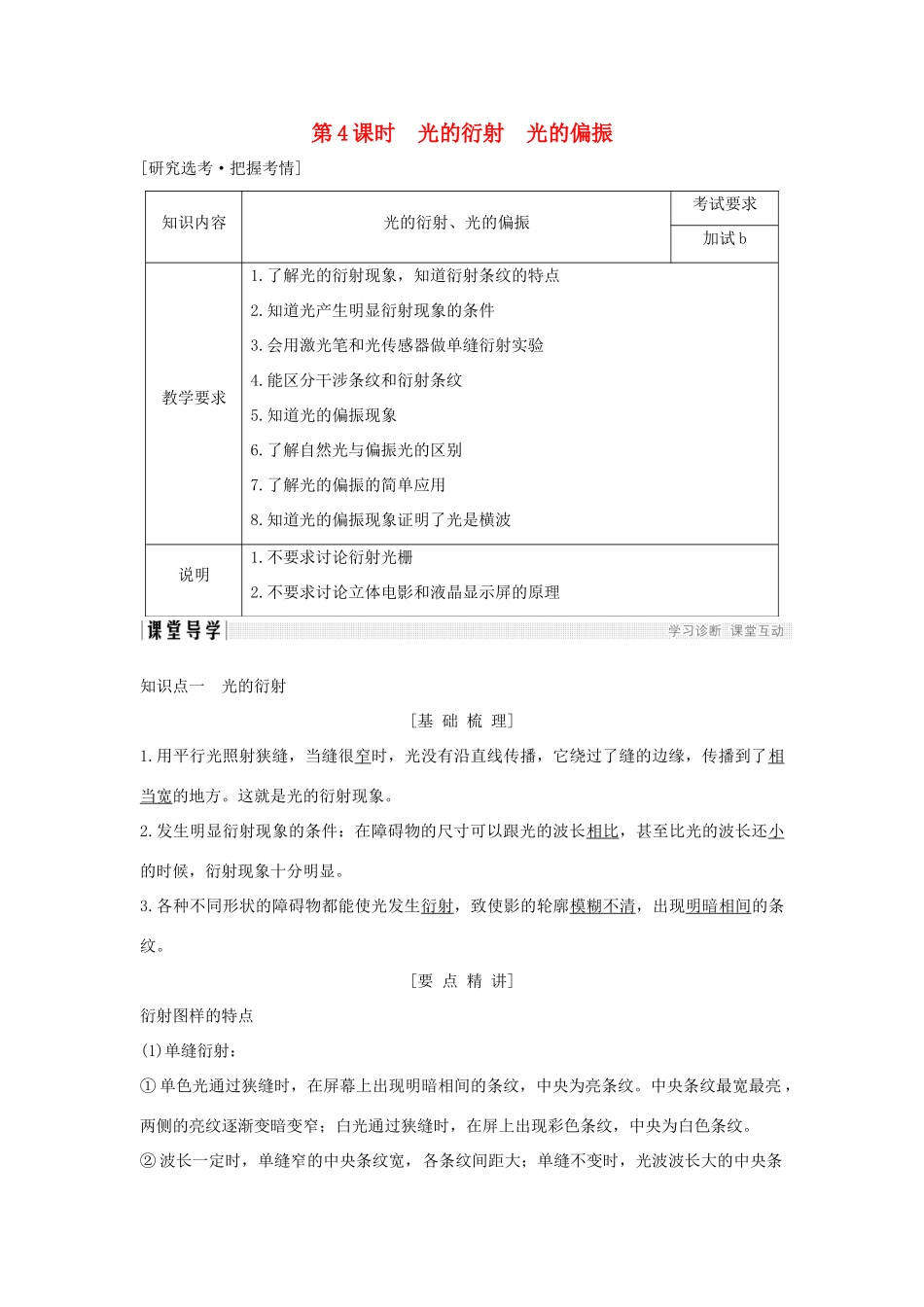 高中物理 第十三章 光 第4课时 光的衍射 光的偏振学案 新人教版选修3-4-新人教版高二选修3-4物理学案_第1页