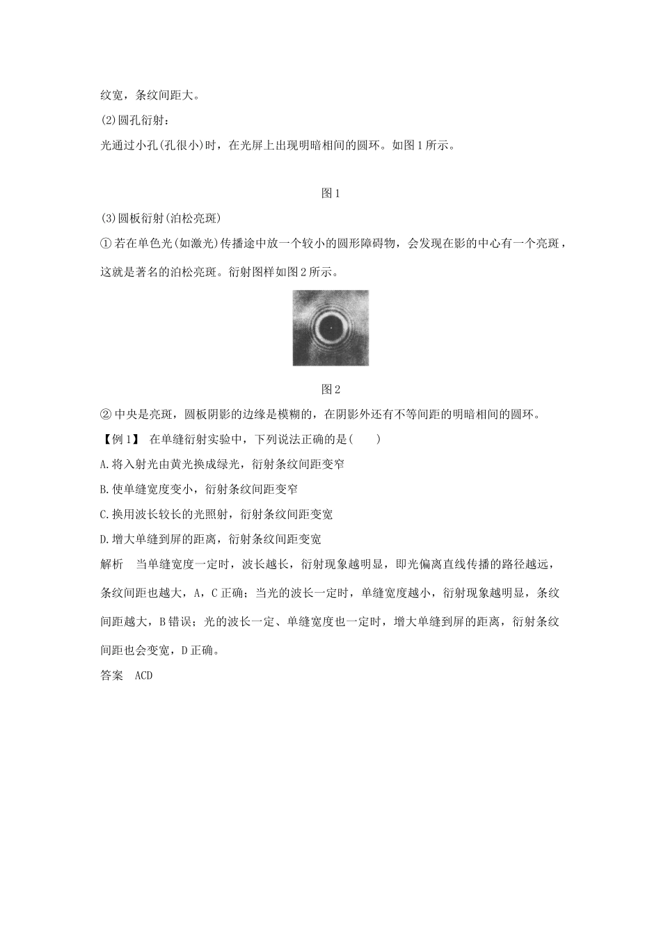 高中物理 第十三章 光 第4课时 光的衍射 光的偏振学案 新人教版选修3-4-新人教版高二选修3-4物理学案_第2页