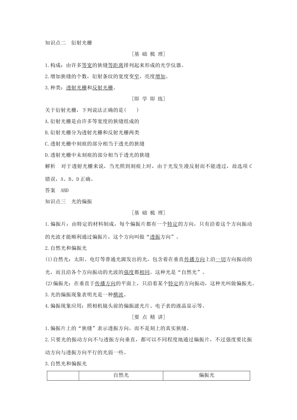 高中物理 第十三章 光 第4课时 光的衍射 光的偏振学案 新人教版选修3-4-新人教版高二选修3-4物理学案_第3页