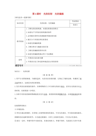 高中物理 第十三章 光 第4课时 光的衍射 光的偏振学案 新人教版选修3-4-新人教版高二选修3-4物理学案