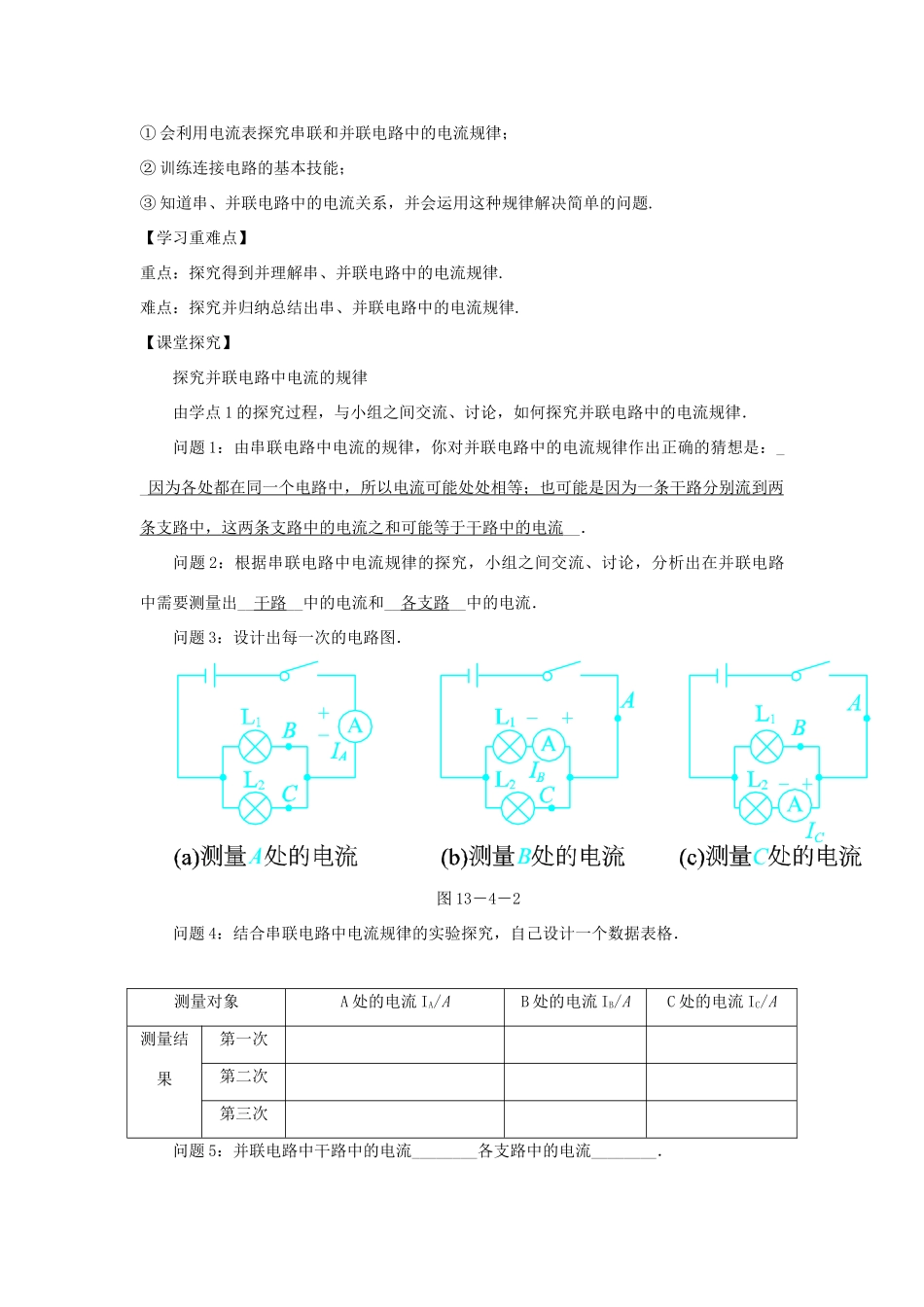 九年级物理上册 13.4探究串、并联电路中的电流导学案（新版）粤教版-（新版）粤教版初中九年级上册物理学案_第3页