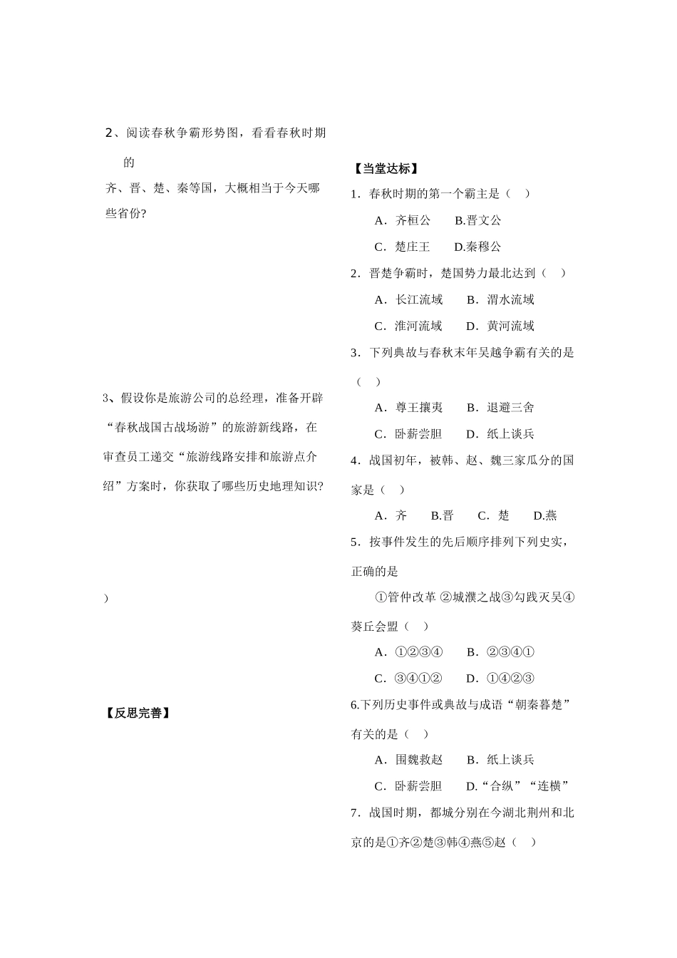 山东省费城二中九年级历史上册 第6课  春秋战国的纷争学案（无答案） 人教新课标版_第2页