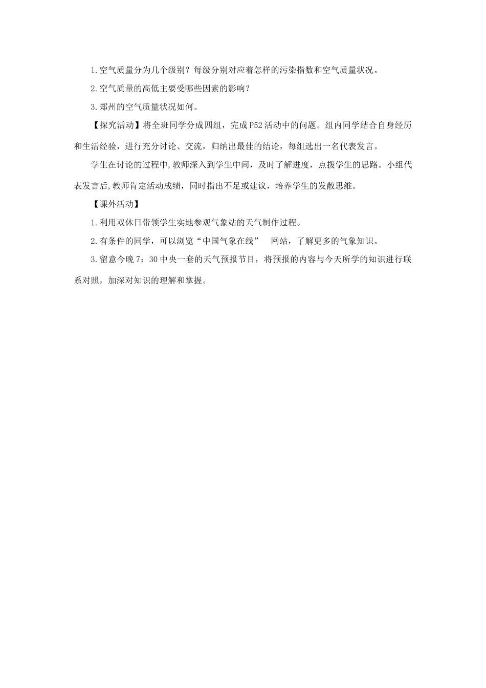 2014秋七年级地理上册 第三章 第一节 多变的天气教案1 （新版）新人教版_第3页