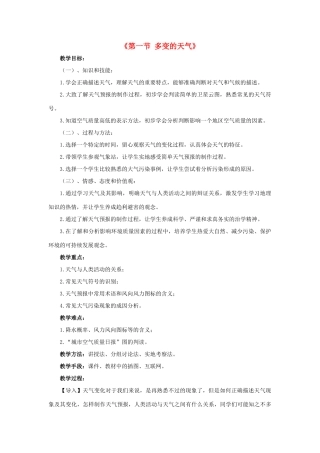 2014秋七年级地理上册 第三章 第一节 多变的天气教案1 （新版）新人教版