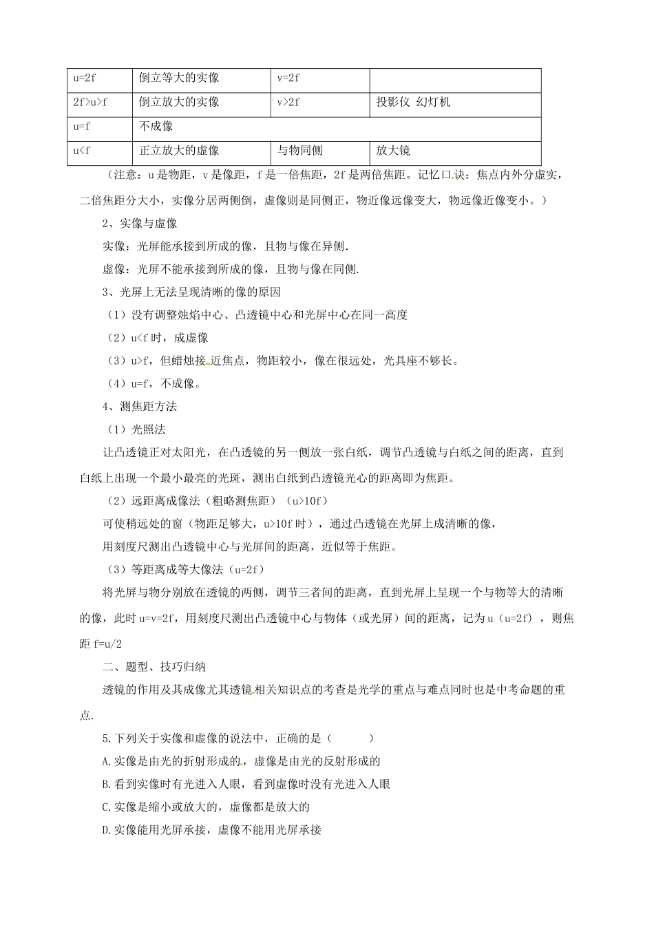 中考物理一轮复习 第6讲 透镜及其应用导学案-人教版初中九年级全册物理学案_第3页